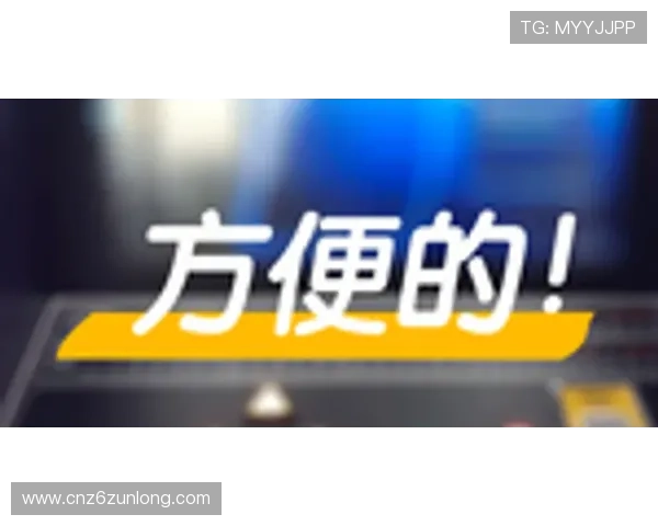 尊龙体育买球网：便捷的支付方式与快速提款保障用户体验